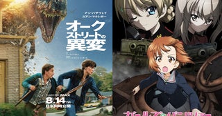 『オークストリートの異変』×『ガールズ＆パンツァー』がコラボ！ 恐竜と戦車が交差する特別映像解禁