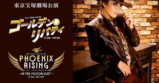 宝塚歌劇 月組東京宝塚劇場公演『ゴールデン・リバティ』『PHOENIX RISING』千秋楽をライブ中継