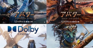 「アバター」最新作IMAX 3Dが3日間限定でIMAX 2D料金に大学生・専門学校生以下限定キャンペーン実施