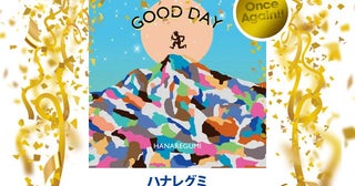 ハナレグミ、圧倒的なオンエア支持で首位をキープ！ 『雨上がりのGood Day（feat. iri）』【最新チャート】