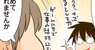 携帯ゲームに課金する同僚。理系エンジニアの意外な反応に「やめてくれませんか？」