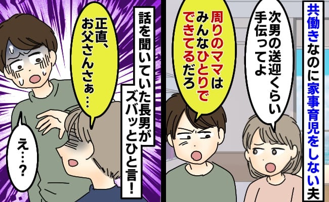 夫「他のママはできるのに」共働きで家事育児丸投げの夫→13歳息子の鋭すぎる正論で夫が完敗したワケ