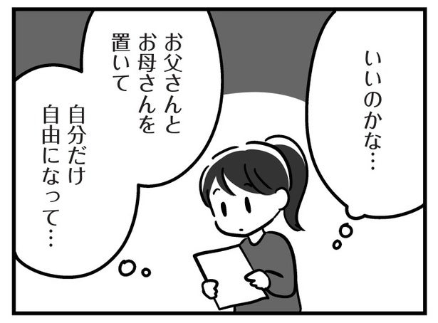 【漫画】「いいのかな？」母と脳に障害を負う父を残して一人暮らしを始めることへの罪悪感／家族を忘れた父親との23年間(18)