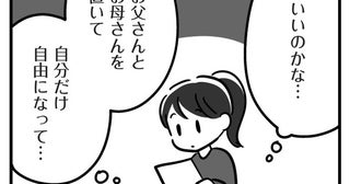 【漫画】「いいのかな？」母と脳に障害を負う父を残して一人暮らしを始めることへの罪悪感／家族を忘れた父親との23年間(18)