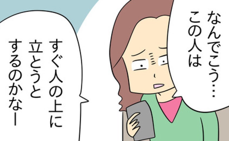 ママ友「返信遅くない？私ならすぐ返す」エステの誘いに即レスしないだけで「育ちが出る」と見下され…