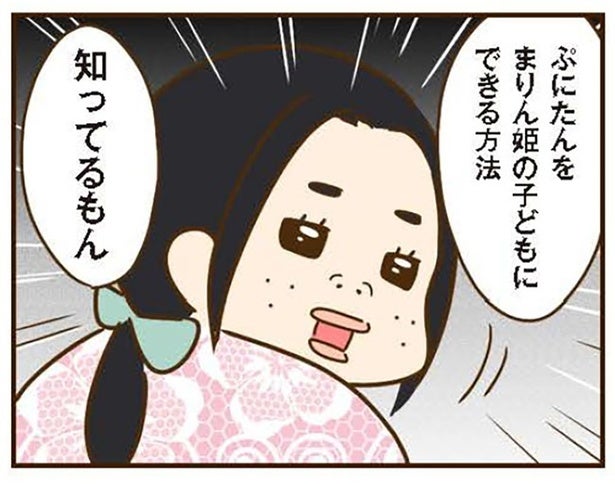 「ぷにたんが欲しい」義姉の悪だくみがエスカレート。次のターゲットは息子!?