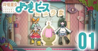 「まど☆マギワルプルギスの廻天」×「〈物語〉シリーズ」SPコラボ西尾維新書き下ろし短編「魔法童女よつぎ☆ピース」公開中