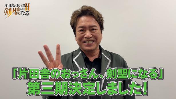「片田舎のおっさん、剣聖になる」アニメ第三期制作決定ベリル役・平田広明も喜び爆発「みんなにモノローグを喋らせます！」