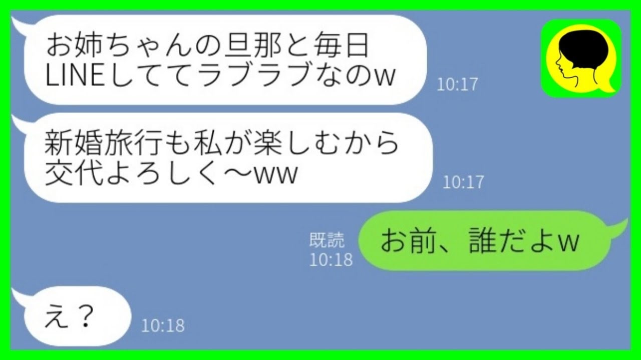 「旦那さん、私に夢中よ♡」絶縁中の妹から略奪連絡→夫「お前、誰だよ」真実を知った妹の哀れな末路