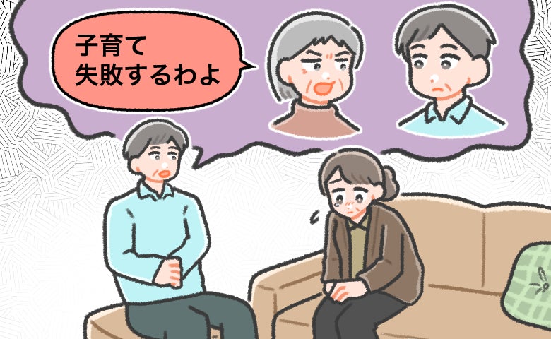 義母「子育て失敗するわよ」夫を通して私の子育てを批判。心ない言葉に揺れる再婚妻の思いとは