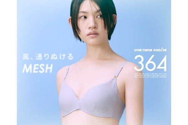 真夏の胸元、さらっと軽やかに。ウンナナクール「364ブラ」、通気性に優れたメッシュタイプ新発売
