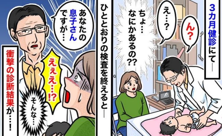 「あなたの息子さんは…」足が普通と違うの！？→1カ月後、検査でわかった事実とは？