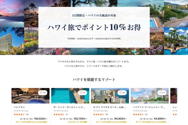 一休、ハワイのホテル予約でポイント10倍7月31日まで