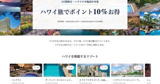 一休、ハワイのホテル予約でポイント10倍7月31日まで