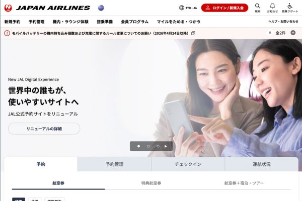 JAL、公式予約サイトを順次刷新目的別メニューと多言語対応を拡充