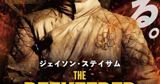 ジェイソン・ステイサムの怒りが激しく燃え盛る！『ビーキーパー』メインビジュアル公開＆前売券4種も発売決定