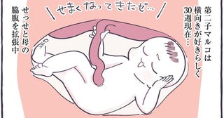 横向きがお好き？生まれる前から個性が出ている第二子