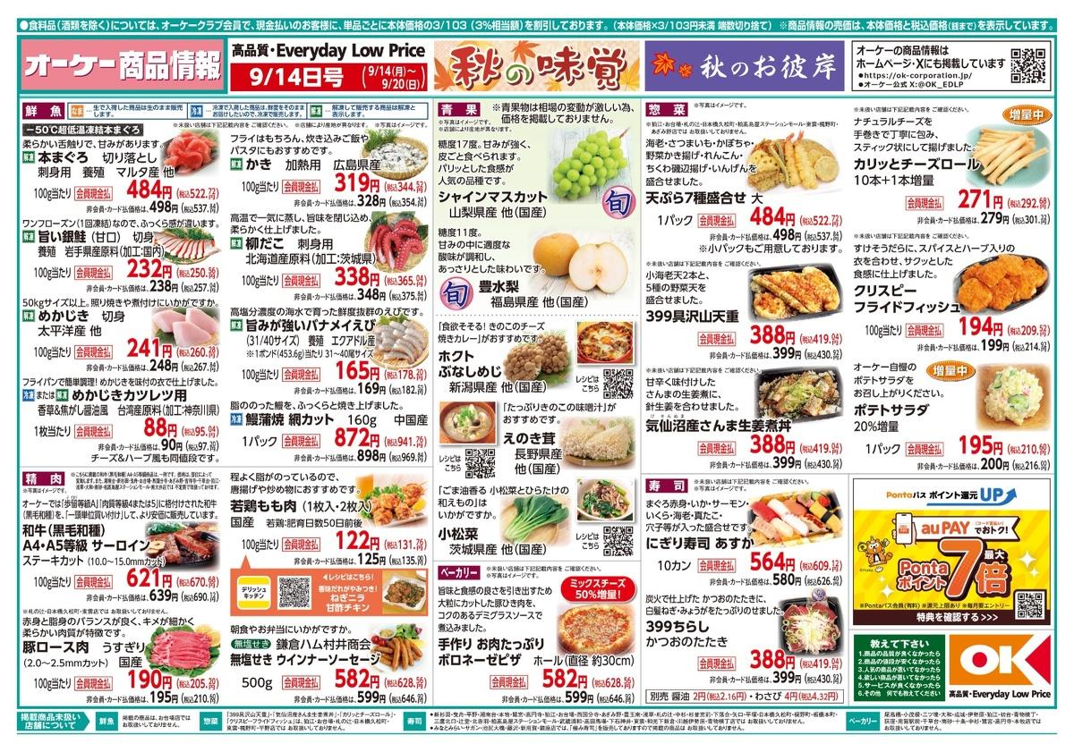 【オーケー最新チラシ】冷凍ライスバーガー198円、チルドハンバーグ290円！忙しい日＆やる気のない日のお助けメニューがお買い得価格に《9月20日まで》