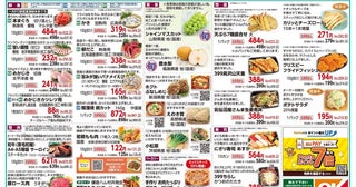 【オーケー最新チラシ】冷凍ライスバーガー198円、チルドハンバーグ290円！忙しい日＆やる気のない日のお助けメニューがお買い得価格に《9月20日まで》