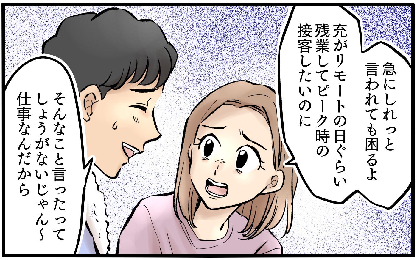 妻「私は復帰したてだし約束通り育児に協力して？」夫「俺も仕事だからしょうがないじゃん〜」「早く仕事辞めれば？」約束を守らない夫に更紗の怒りが爆発！夫婦の結末は？