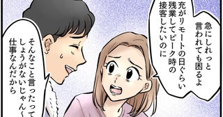 妻「私は復帰したてだし約束通り育児に協力して？」夫「俺も仕事だからしょうがないじゃん〜」「早く仕事辞めれば？」約束を守らない夫に更紗の怒りが爆発！夫婦の結末は？