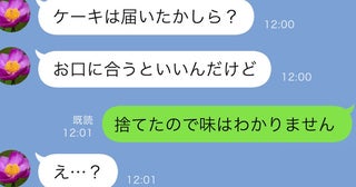 義母「ごめんなさいね。お詫びにケーキ送るから」→開けた瞬間ゾッ…私が食べずに捨てたワケ
