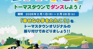 「きかんしゃトーマス」の屋内型テーマパークにチョコレートまみれのパーシー!?ダンスイベントも開催中