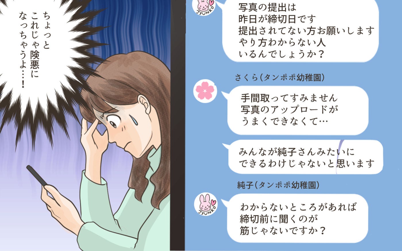 「この流れ喧嘩になる…！」平和な雰囲気に突然全否定で険悪に!? 卒園アルバム委員に現れたクラッシャーママの正体