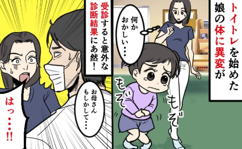 2歳娘のトイトレ中、おむつに血が！？毎日出ていたのに便秘？診断された思いもよらない結果とは？