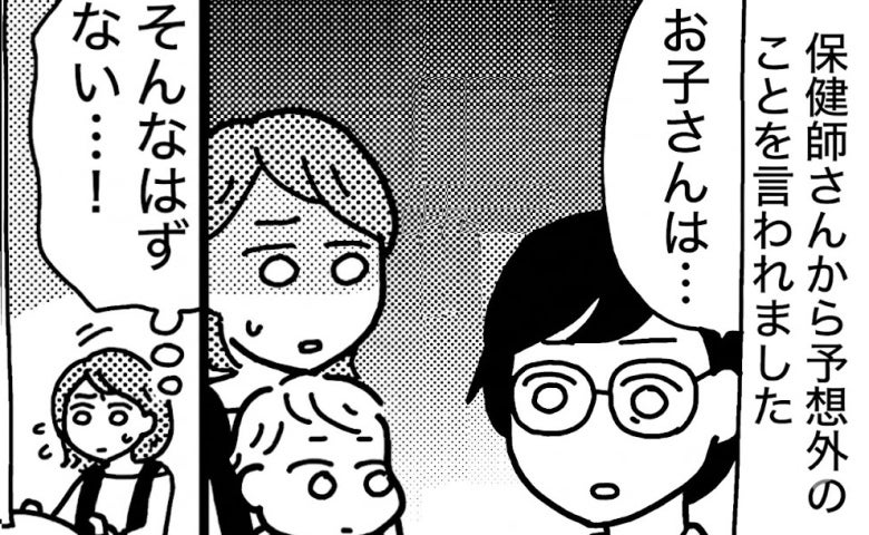 保健師「お子さん、耳が聞こえていないかも」から一転、耳鼻科検査は異常なし。医師から告げられたのは