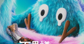 キンプリ高橋海人、初の個展開催決定高橋が生み出した不思議な生物「セロル」の世界観を表現
