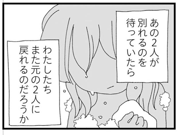 浮気夫と女が別れるのを待ったら元に戻れる？ 見えない未来よりも耳に残る「彼」の声／腐りゆく家族（36）