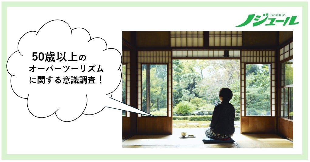 混んでいてもやっぱり行きたいオーバーツーリズムの本音