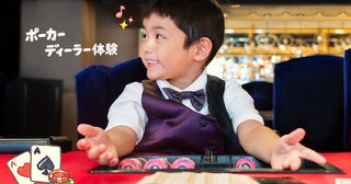 【大阪府大阪市】ポーカー・ディーラー体験を楽しめる！ROOTSが「こども万博2026 in なんば」に出展