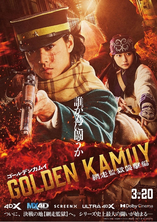 映画「ゴールデンカムイ 網走監獄襲撃編」山崎賢人“杉元”ら3つの勢力の激闘を予期させる網走監獄PV公開