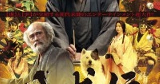 【映画ランキング】役所広司主演『八犬伝』が初登場1位！『劇場版ACMA：GAME 最後の鍵』は4位発進