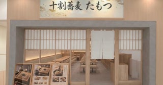 ホリエモンの構想から生まれた“乱切り十割蕎麦”の新ブランドが横浜に登場！