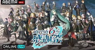 キャスト陣と『プロセカ』6周年を祝う特別公演 『プロジェクトセカイ 6th Anniversary 感謝祭』ABEMA PPVにて独占生配信決定