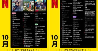 【Netflix10月配信】『あいの里』新作に、役所広司×クドカンのヒューマンコメディ......編集部の注目5選