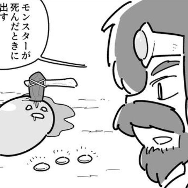 答えに納得！モンスター討伐後にお金が手に入る理由に思わず膝を打つ！逆転の発想が光る4コマに反響続出【作者に聞く】