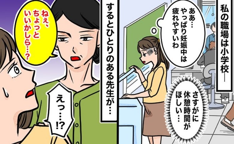 妊娠中「休憩時間がほしい…」仕事は減るどころか増える一方…心も体も限界の私に先輩が思わぬ言葉を？