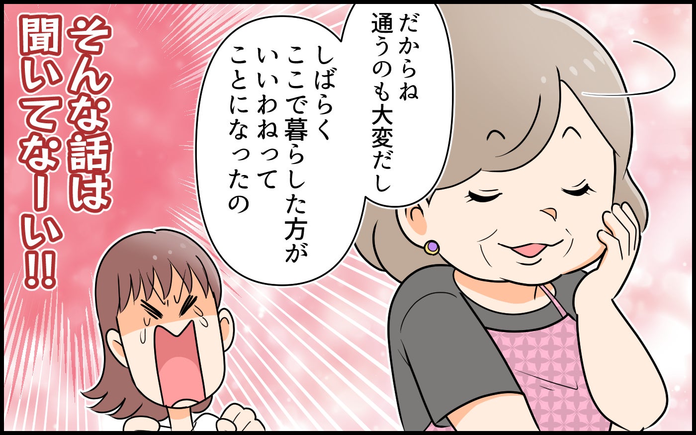義母「しばらくここで暮らすわね？」って聞いてないよ！ 産後家に帰ったら義母の居座ってた!? 黙っていた夫は確信犯…？