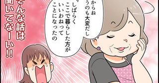 義母「しばらくここで暮らすわね？」って聞いてないよ！ 産後家に帰ったら義母の居座ってた!? 黙っていた夫は確信犯…？