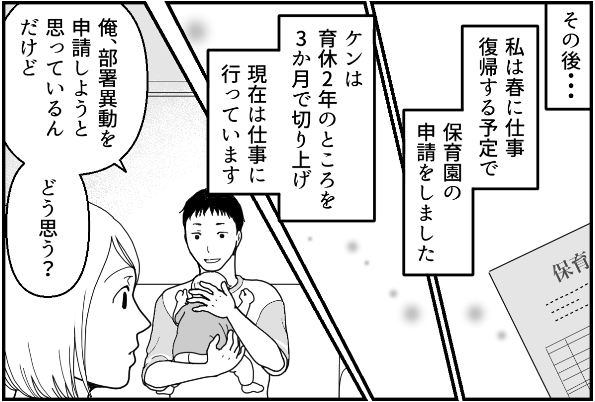 ＜夫、「育休3年」宣言！？＞違和感は早めに対処！夫に育休とってもらえてヨカッタ【第15話まんが】