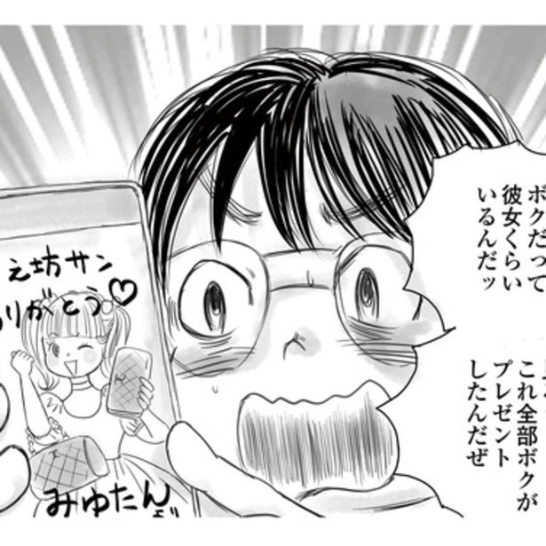 推しに全財産つぎこんできた男がメンズエステへ…理由はまさかの“復讐”!?30歳童貞が抱えた復讐心と初恋の傷【作者に聞く】