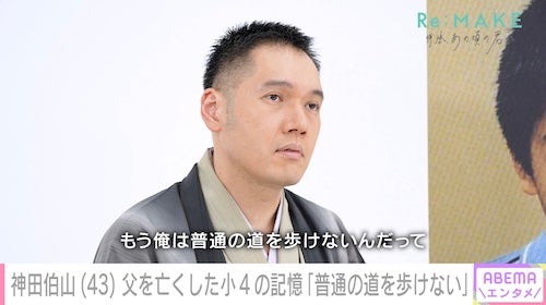  神田伯山、10歳で父を亡くした当時を回顧「もう普通の道を歩けない」 