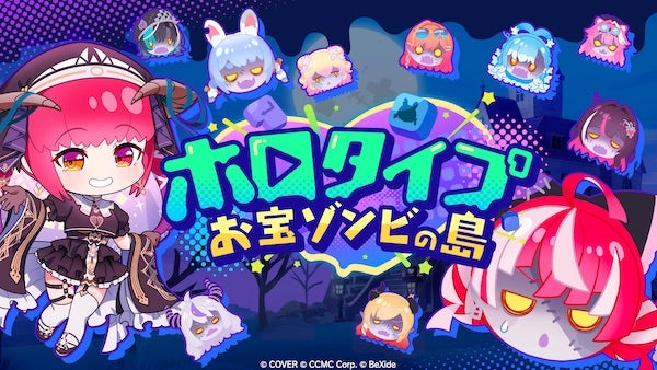 Steam版『ホロタイプ お宝ゾンビの島』が発売。タレントの名言募集キャンペーンも実施中