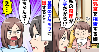 「お母さん…？」離乳食を拒絶する娘に手こずる私→児童館のスタッフに相談するとまさかの返答が！