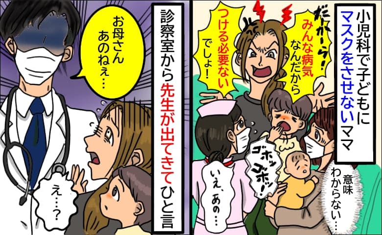 マスク着用ルールのある病院で着用拒否するママ「みんな病気だから必要ない」騒ぎに気づいた医師が一言