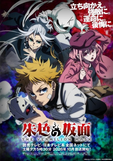 「朱色の仮面」10月から分割2クールで放送ティザームービーでアニメ映像初披露、キービジュアルも公開